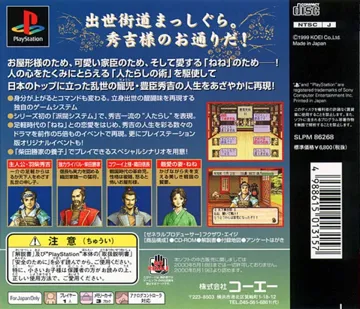 Taikou Risshiden 3 (JP) box cover back